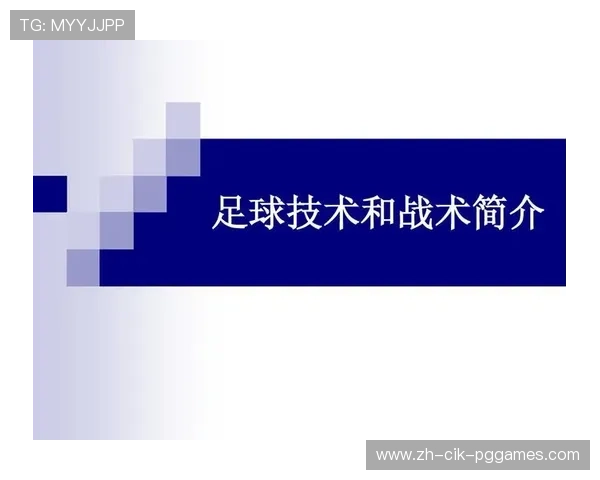 足球比赛中的技术分析与执行标准 足球比赛中的技术分析与执行标准