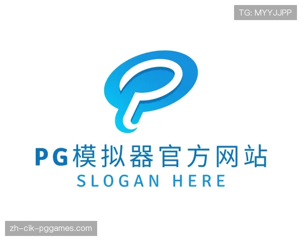 了解PG模拟器