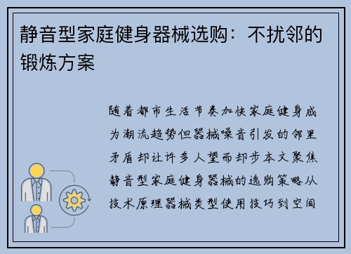 静音型家庭健身器械选购：不扰邻的锻炼方案