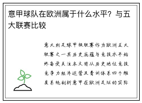 意甲球队在欧洲属于什么水平？与五大联赛比较