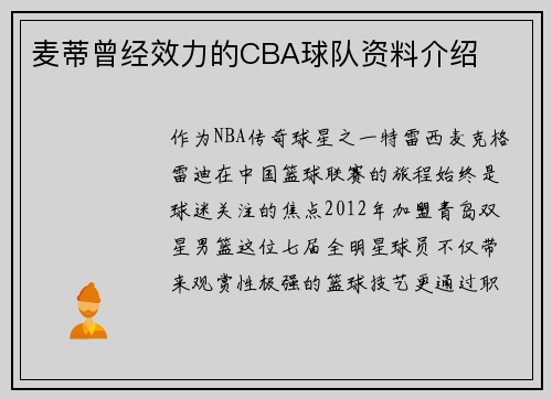 麦蒂曾经效力的CBA球队资料介绍