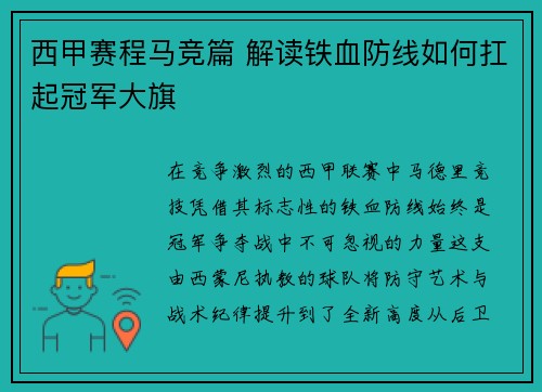 西甲赛程马竞篇 解读铁血防线如何扛起冠军大旗