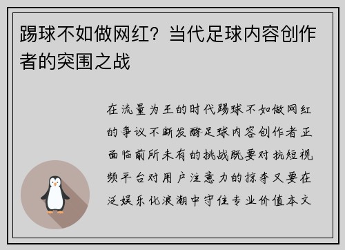 踢球不如做网红？当代足球内容创作者的突围之战
