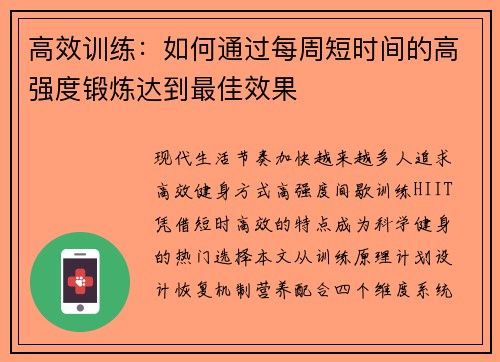 高效训练：如何通过每周短时间的高强度锻炼达到最佳效果