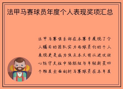 法甲马赛球员年度个人表现奖项汇总